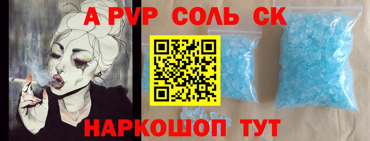 А ПВП кристаллы  Вход с VPN  Alfa_PVP Crystall  Курчатов  A-PVP кристаллы 