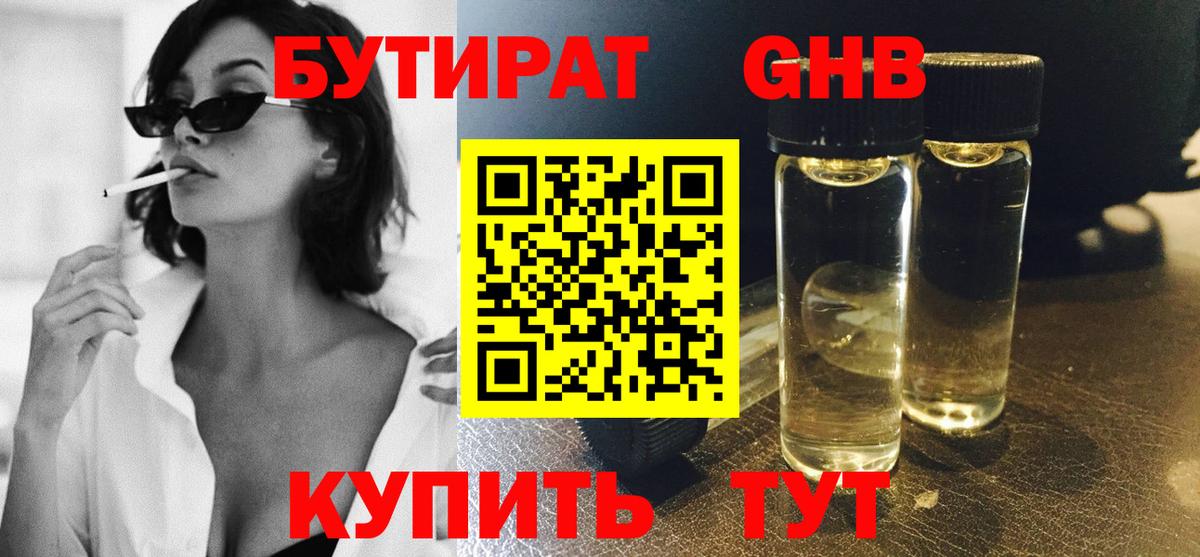 Курчатов  БУТИРАТ Butirat  Вход с VPN 
