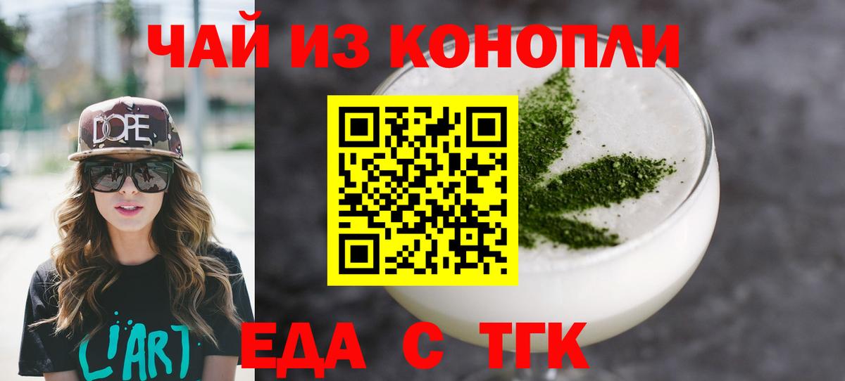 Cannafood конопля Курчатов