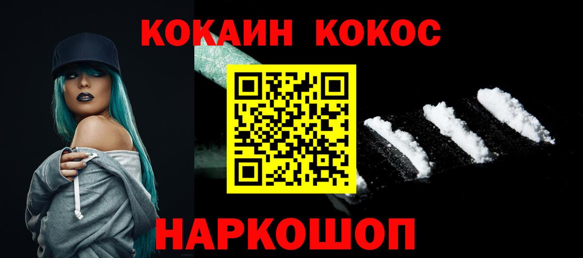 Кокаин 99% Курчатов