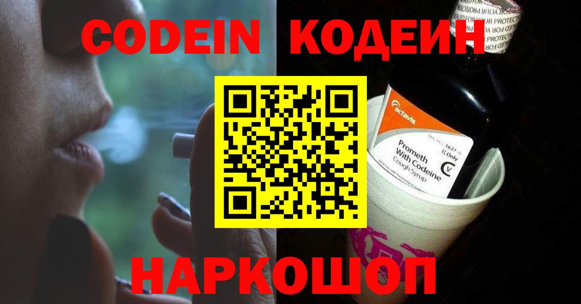 Курчатов  Кодеиновый сироп Lean Purple Drank  Кодеиновый сироп Lean напиток Lean (лин)  Вход с VPN 