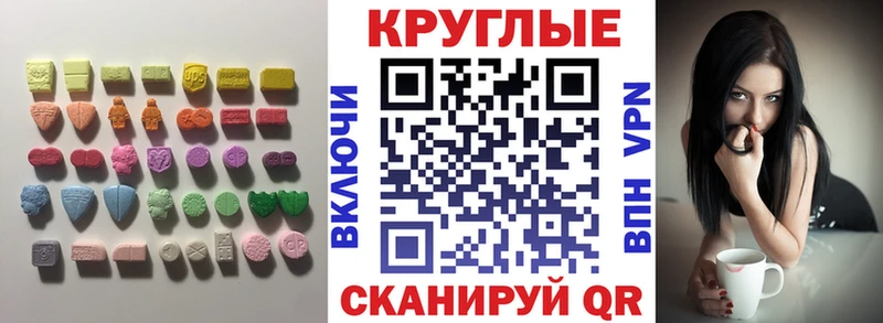 Экстази круглые  Курчатов 