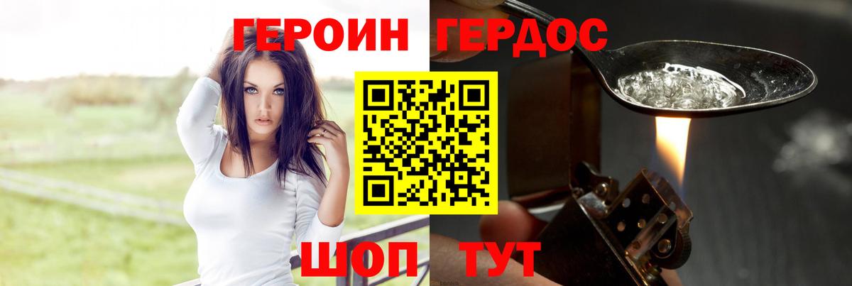 Героин Heroin Курчатов