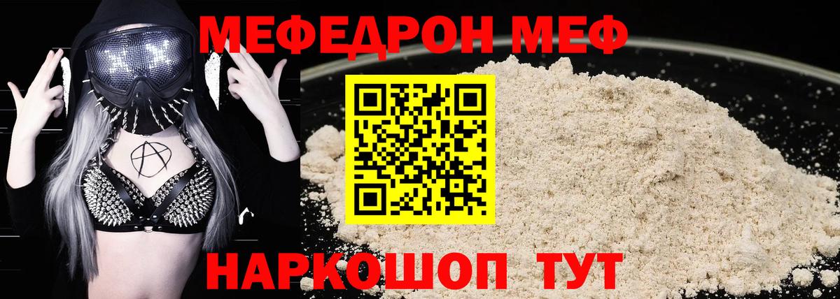 МЕФ mephedrone  МЯУ-МЯУ  Курчатов  Вход с VPN  МЯУ-МЯУ мука  МЯУ-МЯУ 