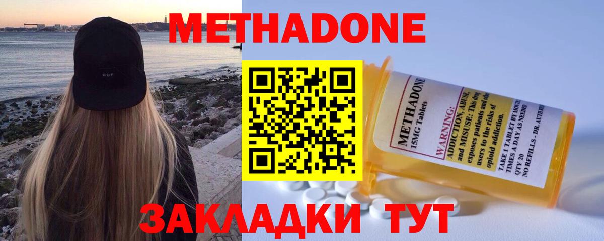 Курчатов  Метадон VHQ  Вход с VPN  Метадон кристалл 
