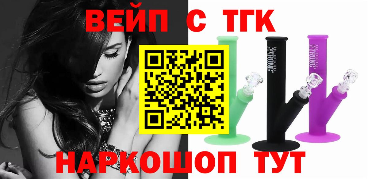 ТГК гашишное масло Курчатов
